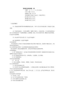 管理信息系統(tǒng)