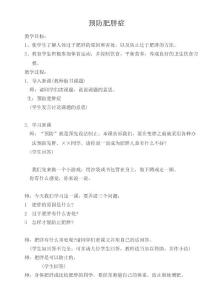预防肥胖症教案