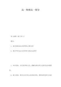 高一物理高一辅导