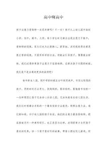 高中啊高中