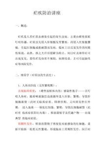 疟疾防治讲座