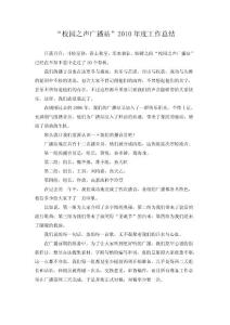 校園廣播站工作總結(jié)文檔