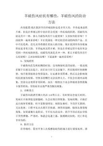 羊破伤风症状有哪些，羊破伤风的防治方法