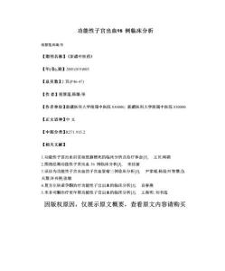 功能性子宫出血98例临床分析