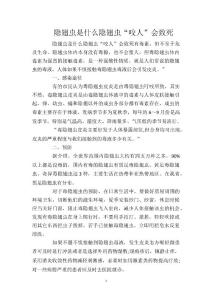 隐翅虫是什么隐翅虫“咬人”会致死