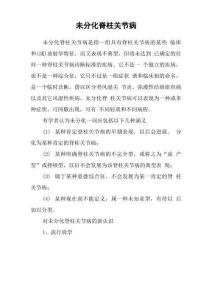 未分化脊柱关节病