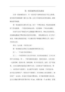 第一街商城網站優化指南