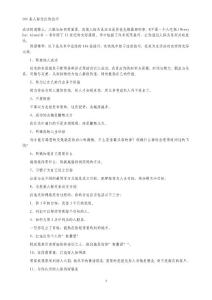 106條人際交往的技巧