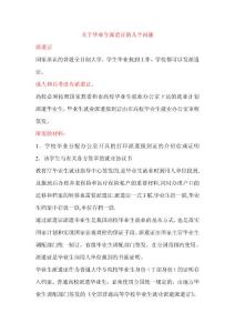 關(guān)于畢業(yè)生派遣證的幾個(gè)問題