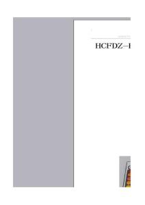 HCFDZ-RGB10W電源使用說明書