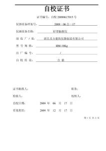 輕型觸探儀校驗