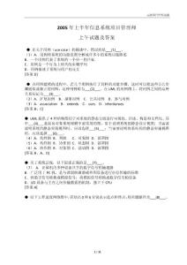 2005年上半年信息系統(tǒng)項目管理師上午試題及答案