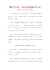 国外管理网上不良信息措施经验介绍