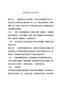 股癣的常见症状