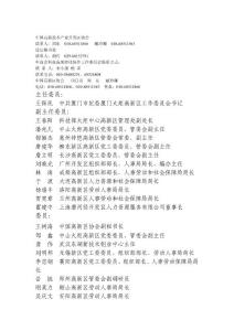 中國(guó)高新技術(shù)產(chǎn)業(yè)開(kāi)發(fā)區(qū)協(xié)會(huì)