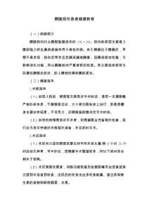 胰腺损伤患者健康教育
