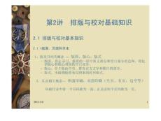 第2講 排版與校對(duì)基礎(chǔ)知識(shí)stu(1)