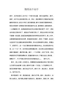 物理高中高中