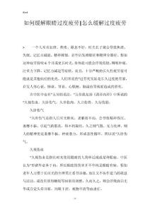 如何缓解眼睛过度疲劳-怎么缓解过度疲劳
