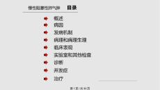 肺气肿学习教程