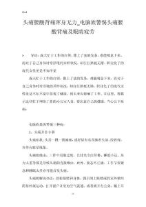 头痛腰酸背痛浑身无力_电脑族警惕头痛腰酸背痛及眼睛疲劳