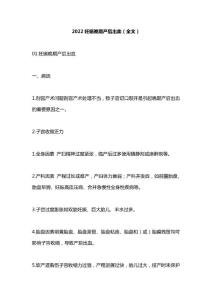 2022妊娠晚期产后出血（全文）