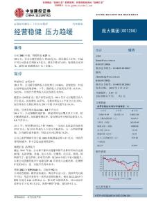 信建投-庞大集团-601258-经营稳健,压力趋缓-120412