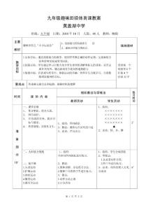八年級趣味體育課教案