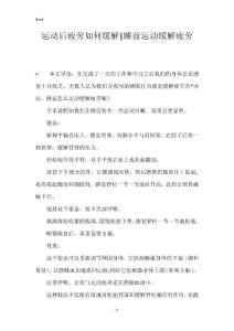 运动后疲劳如何缓解-睡前运动缓解疲劳