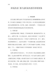 职场焦虑 报告-职场焦虑的体现现象