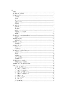 Oracle General Ledger  (FSG)使用手册