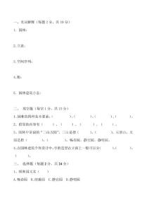 園林建筑設(shè)計(jì)試題