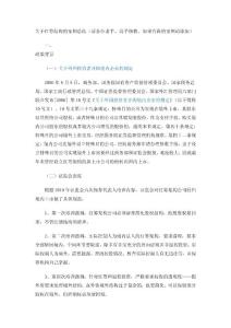 關(guān)于紅籌回歸的案例總結(jié)