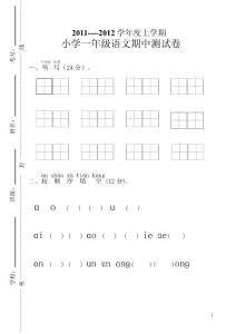 一年級語文上冊期中考試題