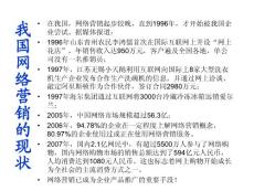 【网络营销攻略】网络营销讲义