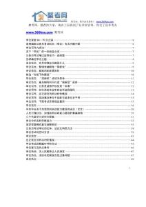 公務(wù)員申論經(jīng)典背誦