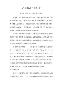 心肌酶高≠心肌炎