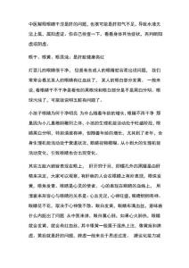 中医解读干眼症