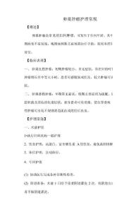 卵巢肿瘤护理常规