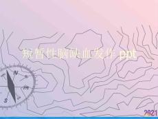 短暂性脑缺血发作课件_3