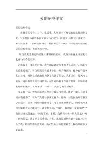 爱的疤痕作文