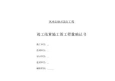 竣工工程量確認(rèn)表（四方）