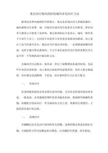 重庆治疗痛风的医院痛风常见治疗方法