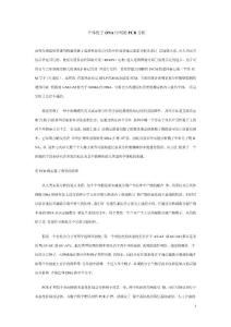 個體配子DNA序列的PCR分析