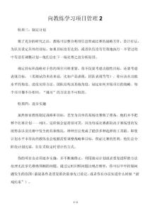 向教练学习项目管理2