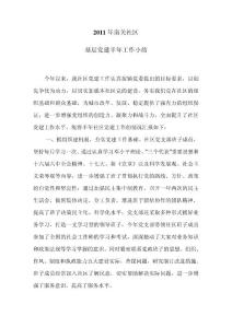 黨建半年小結