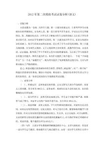 九年级语文模拟考试试卷分析
