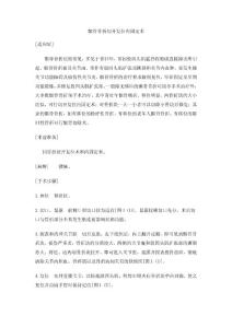 髕骨骨折切開復位內固定術