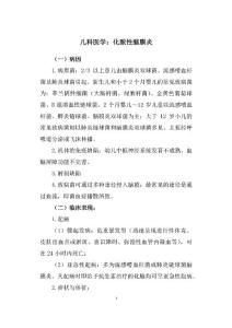 儿科医学：化脓性脑膜炎