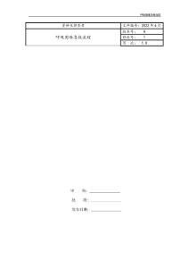 呼吸困难急救流程